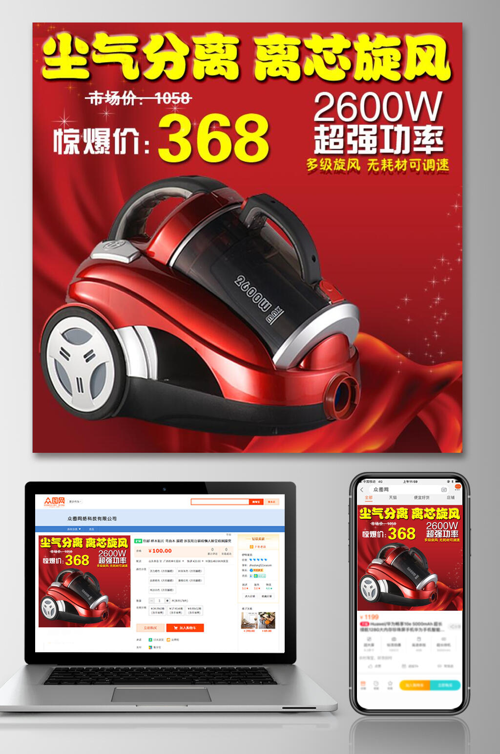 红色超强功率数码产品电商主图素材