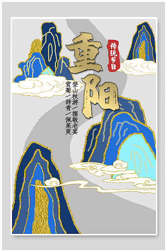线条简约中国风重阳节海报