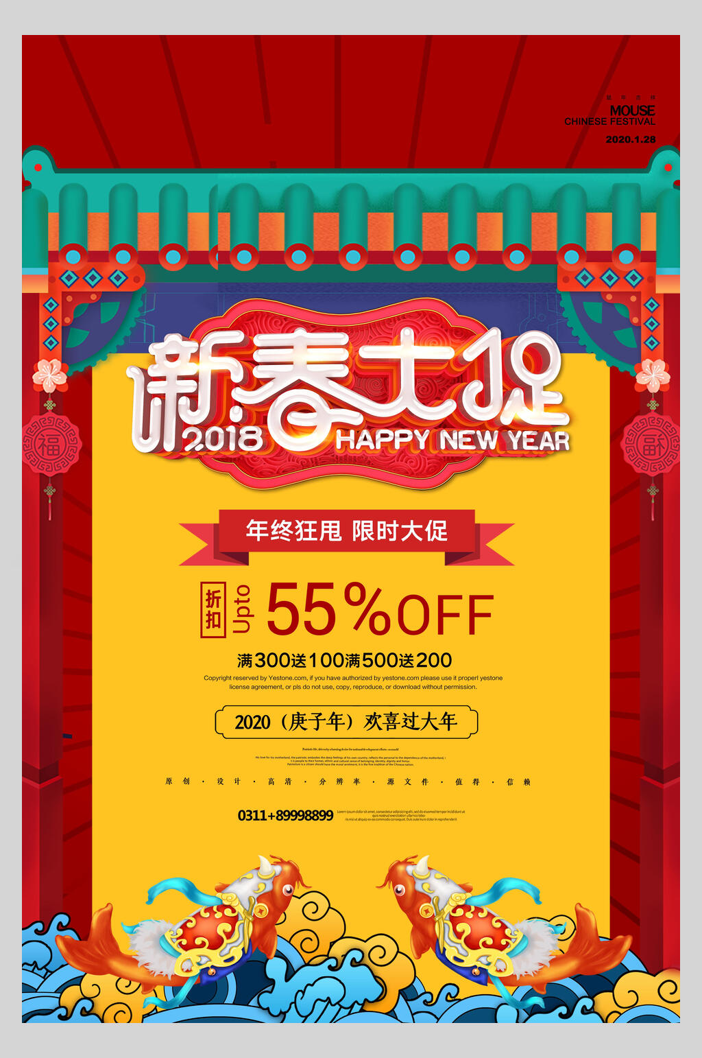 新春大促国潮创意风尚海报素材