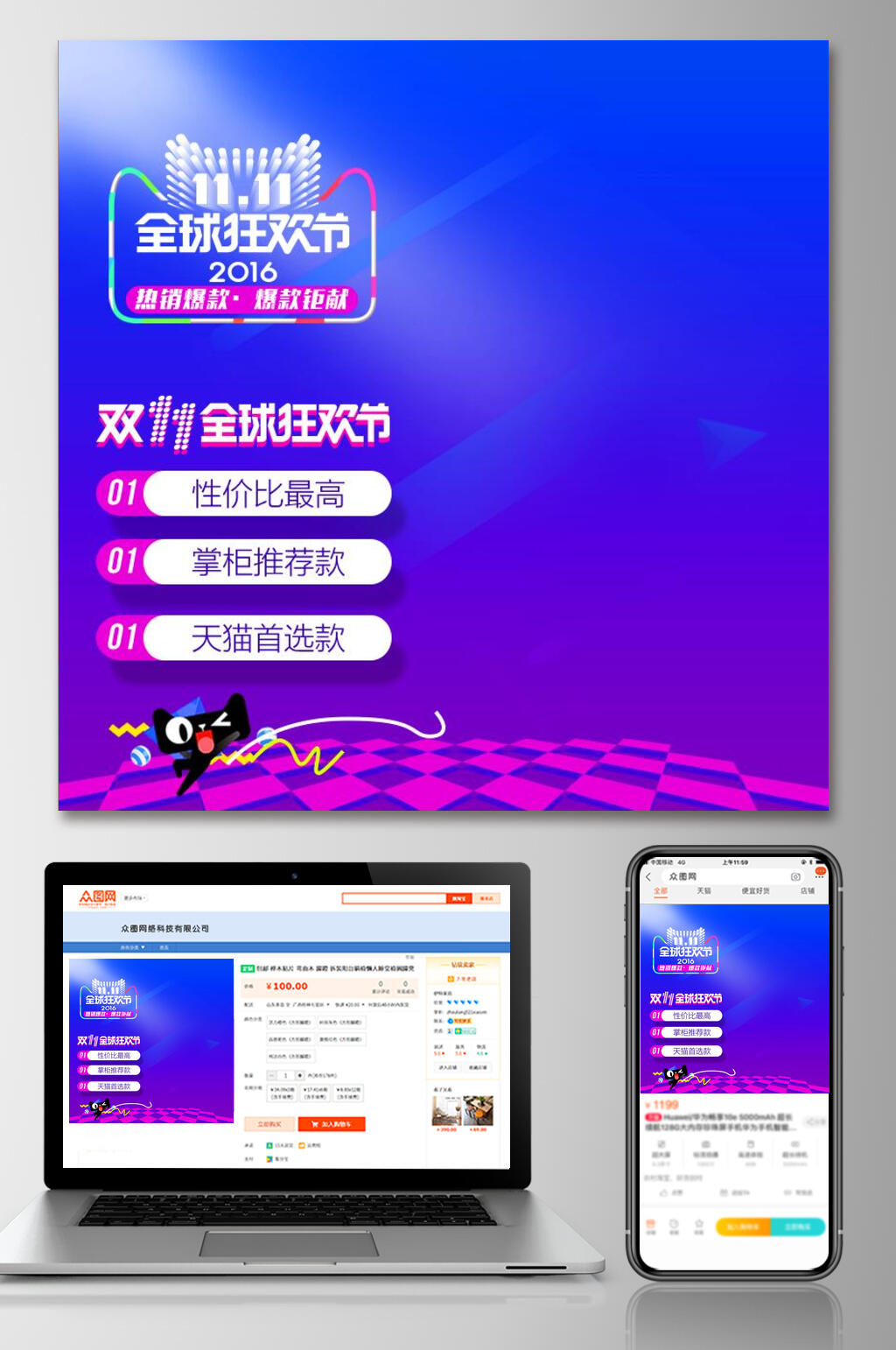 掌柜推荐双十一电商主图素材
