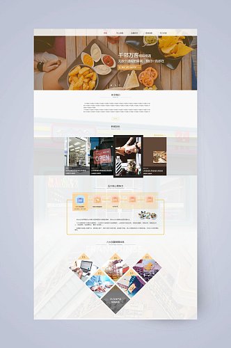 美食网站UI界面设计