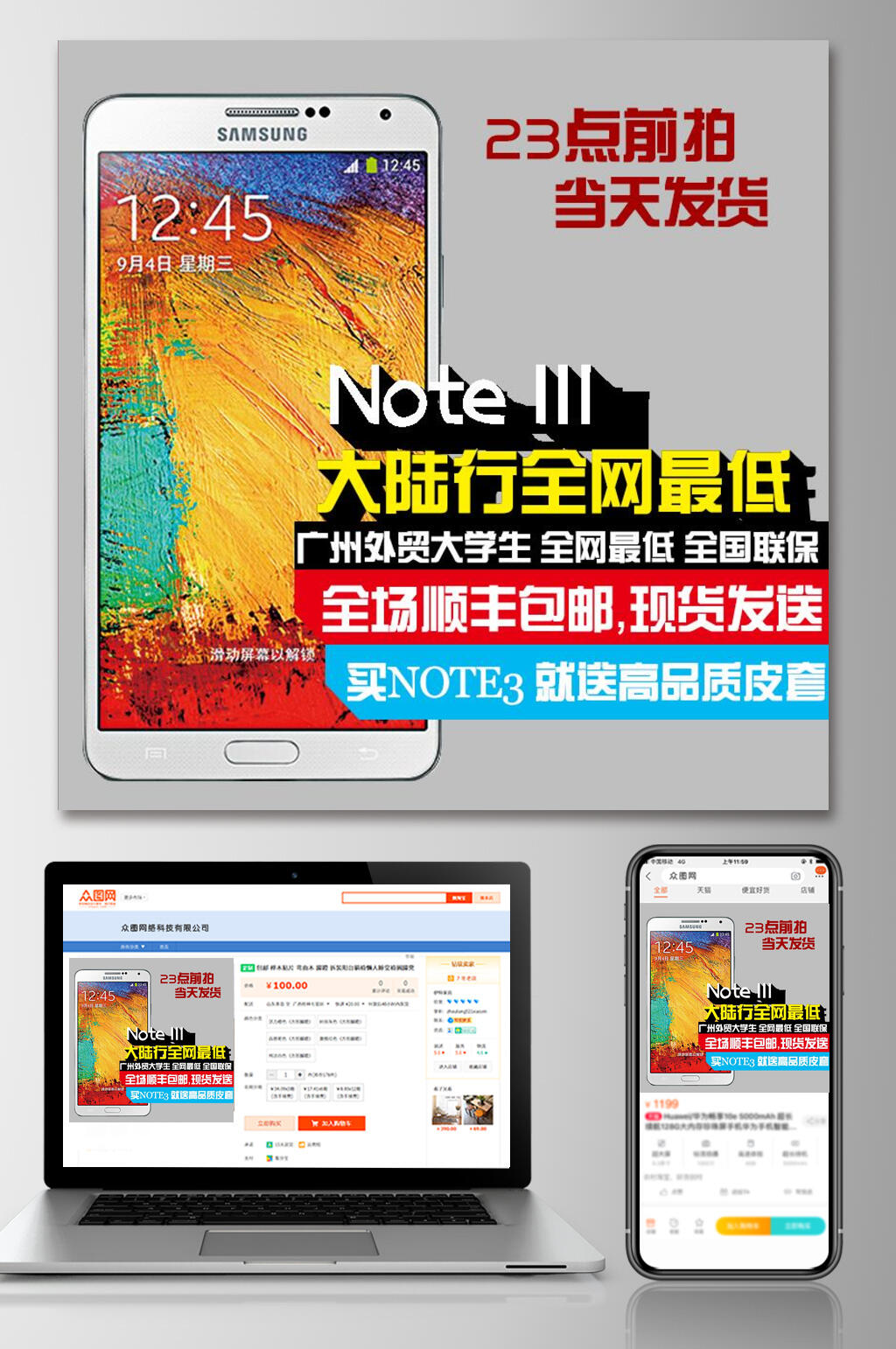 大陆行全网最低数码产品电商主图素材