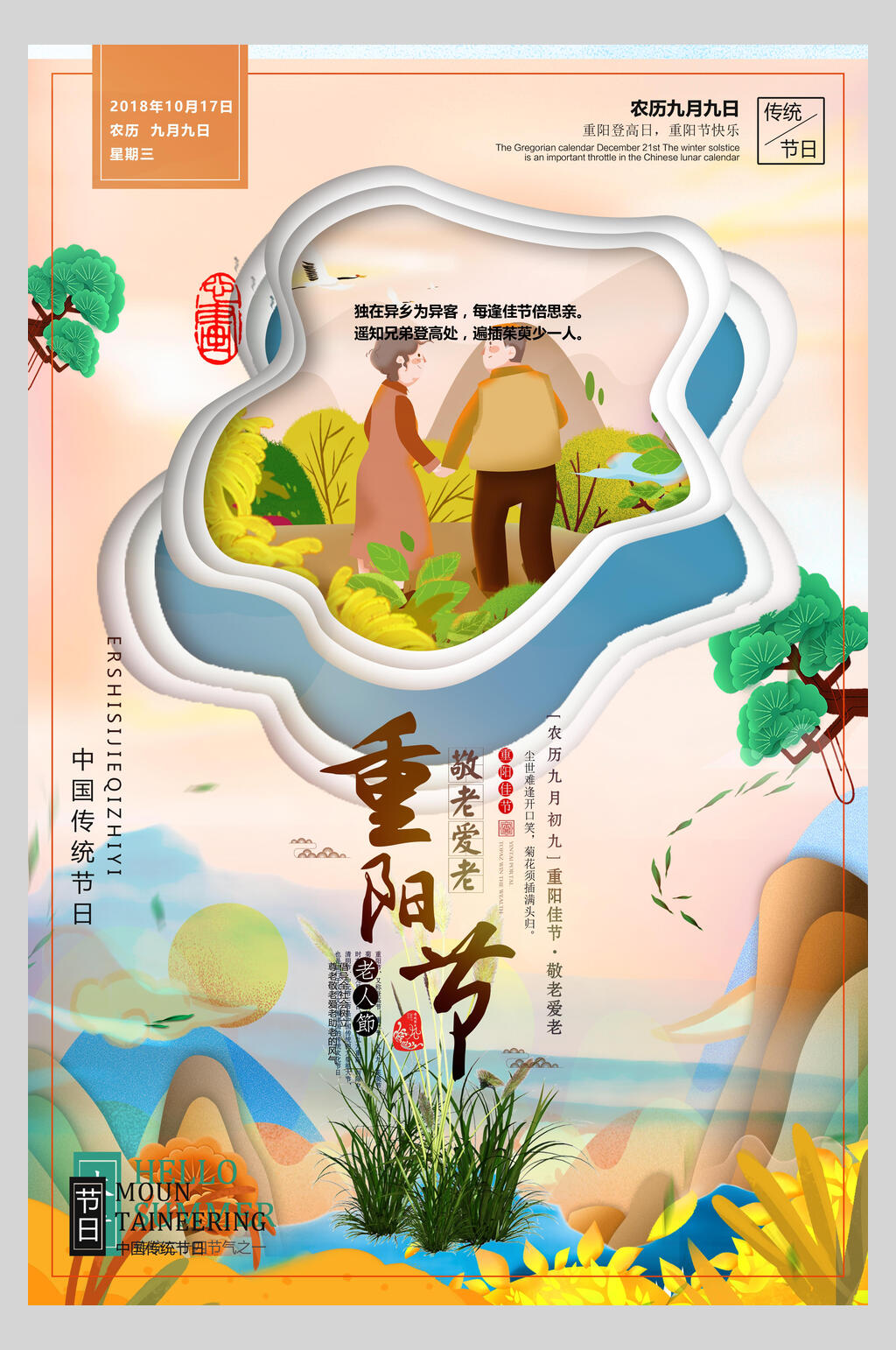 抽象重阳节敬老海报素材