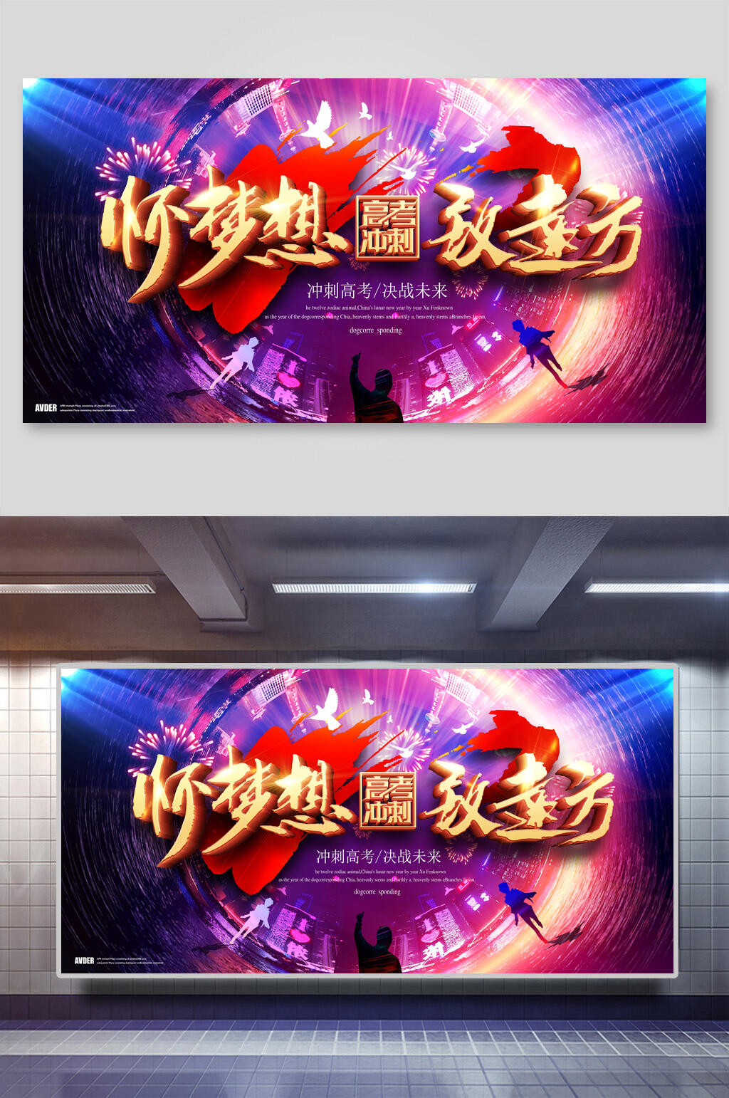 紫色怀梦想放远方高考展板素材