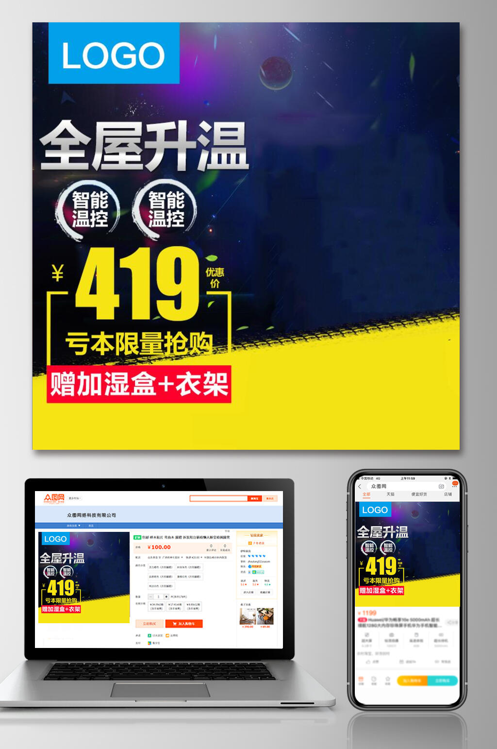 简约全屋升温双十一电商主图素材