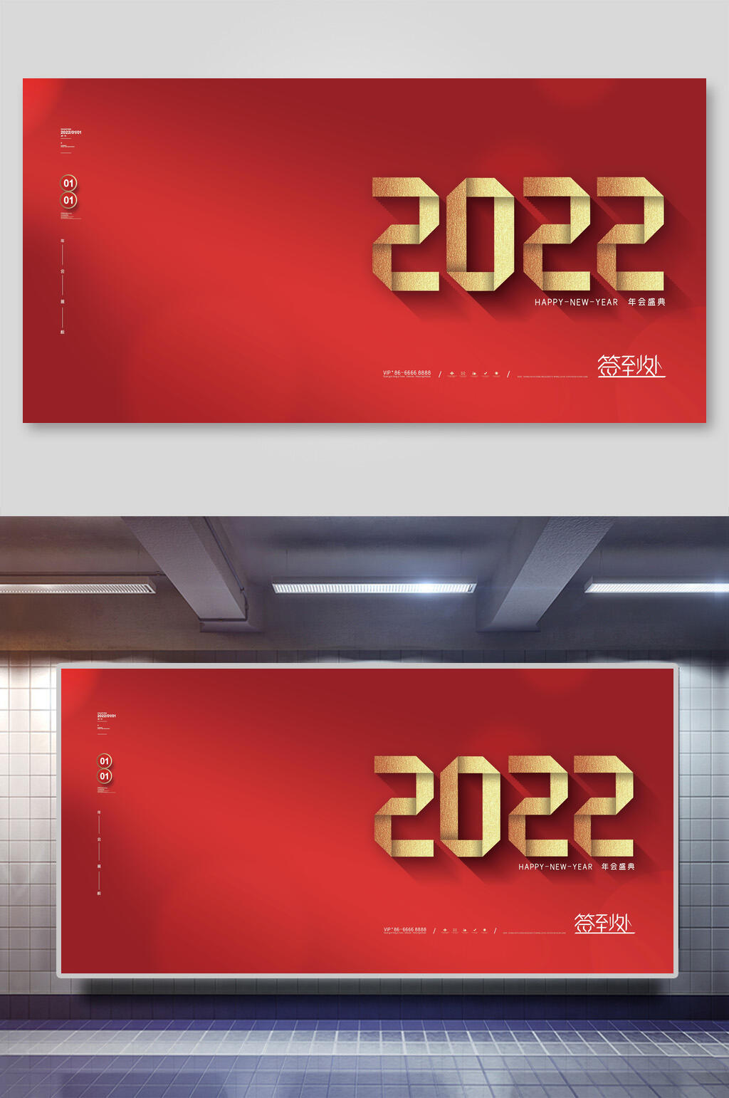 创意2022年会签名墙展板素材