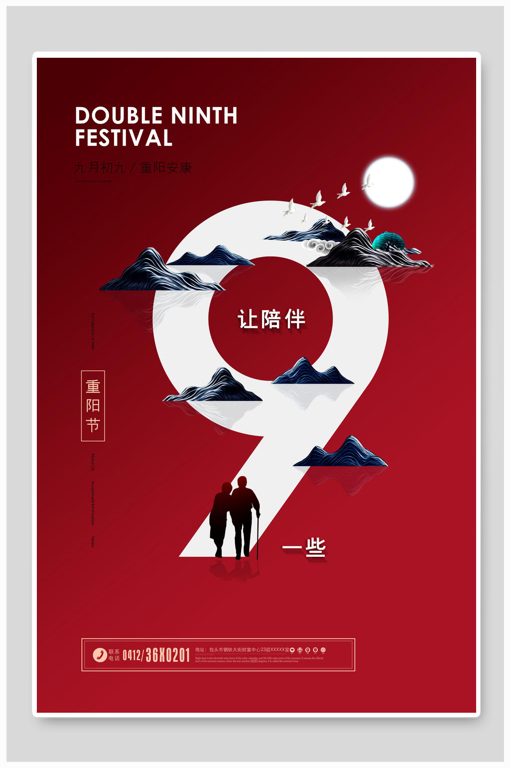 创意9中国风重阳节海报素材