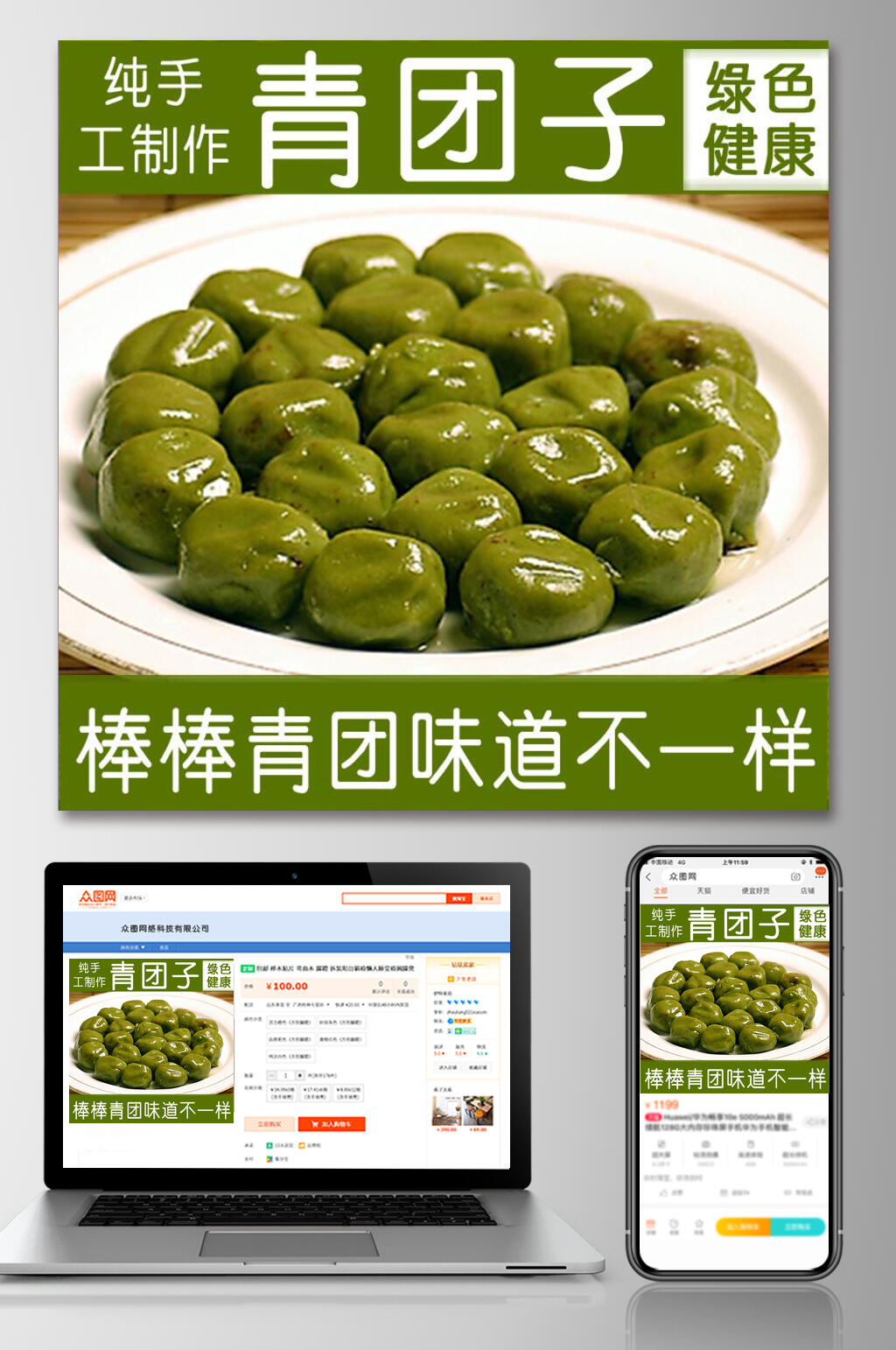 青团子食品电商主图素材