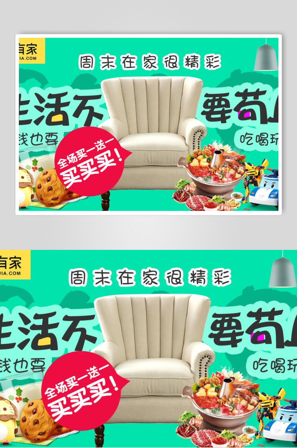 绿色家具电商海报素材
