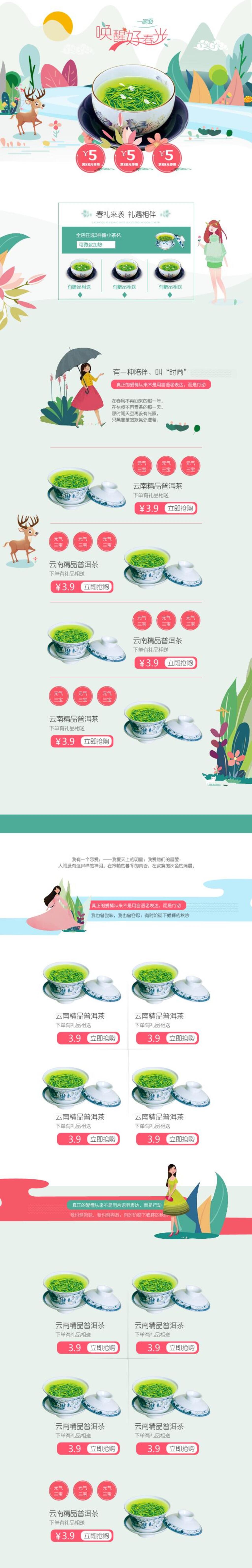 唤醒茶叶电商首页素材
