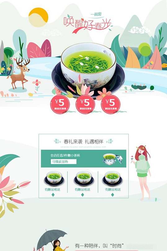 唤醒茶叶电商首页-众图网