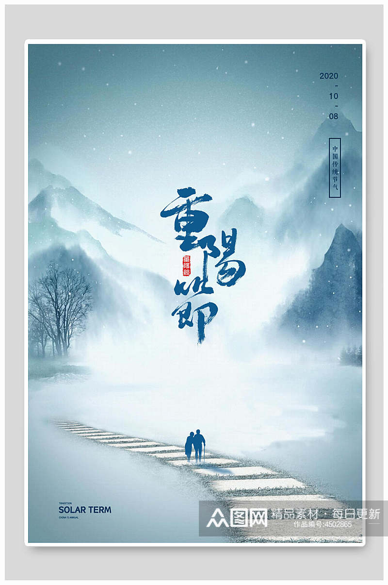 蓝色中国风重阳节海报素材