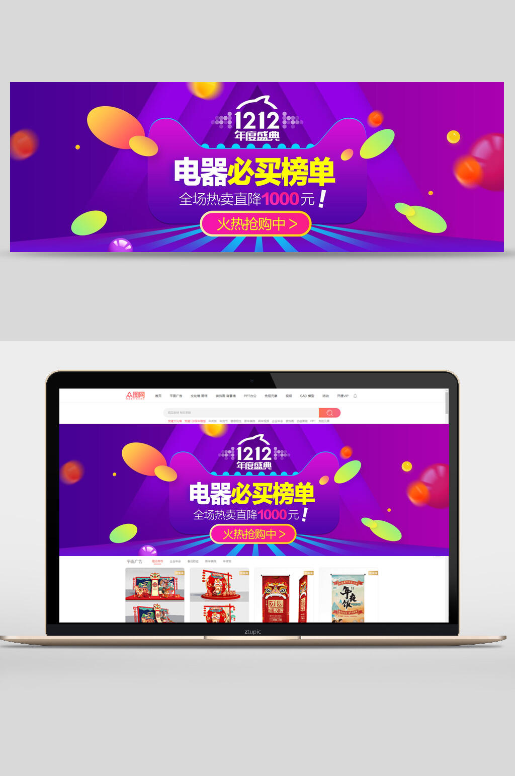 电器必买榜单双12banner素材