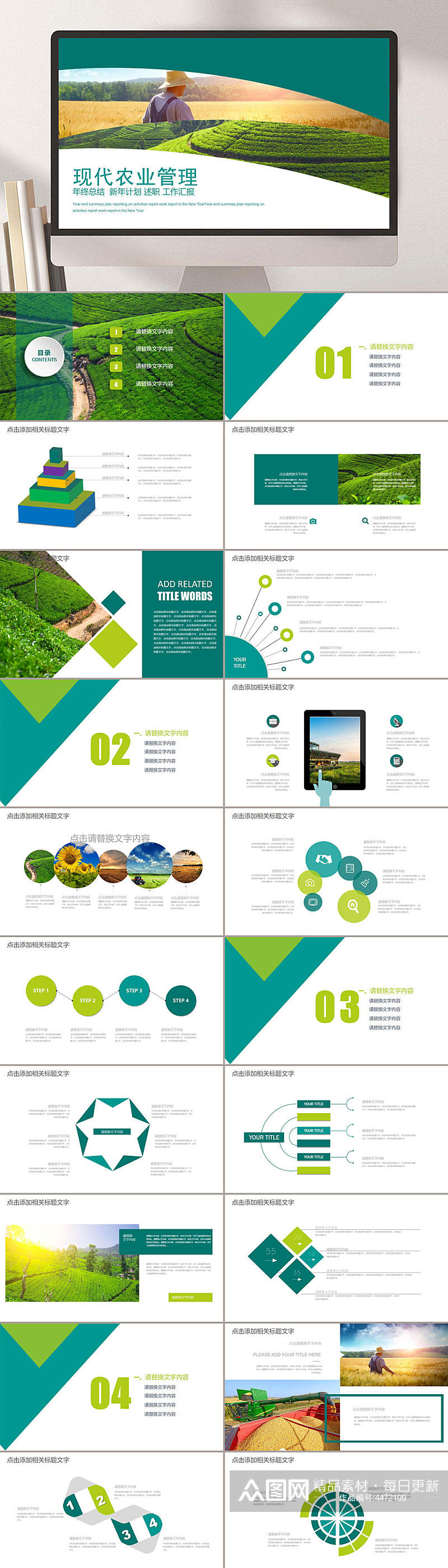 绿色现代农业管理动态PPT素材
