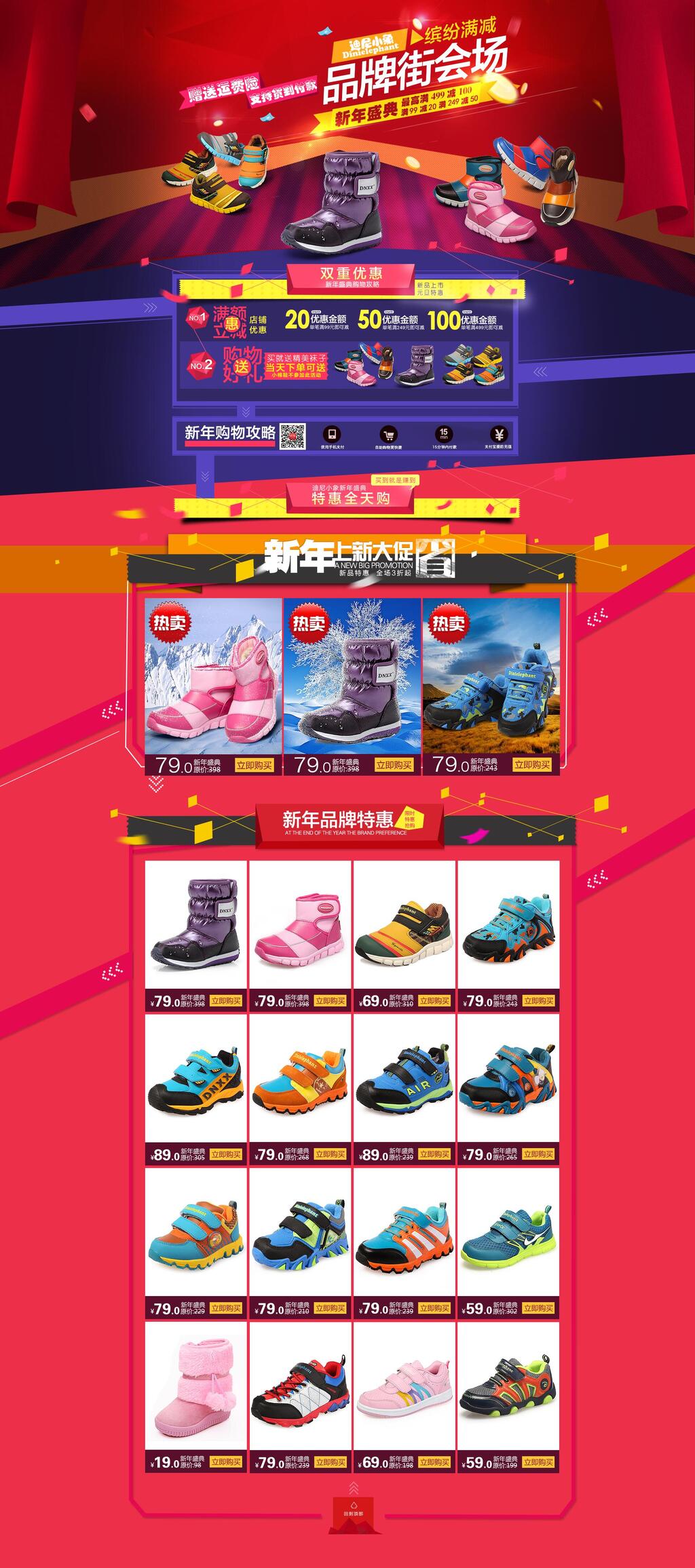 品牌街童鞋电商首页素材