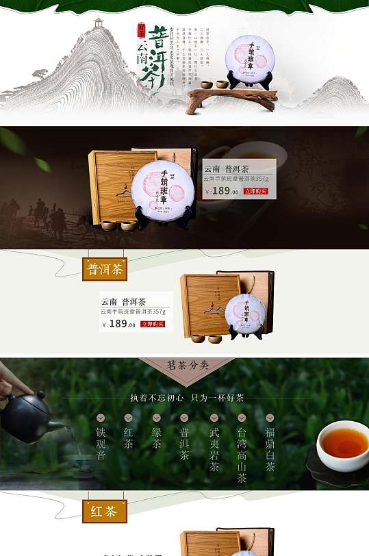 普洱茶茶叶电商首页-众图网