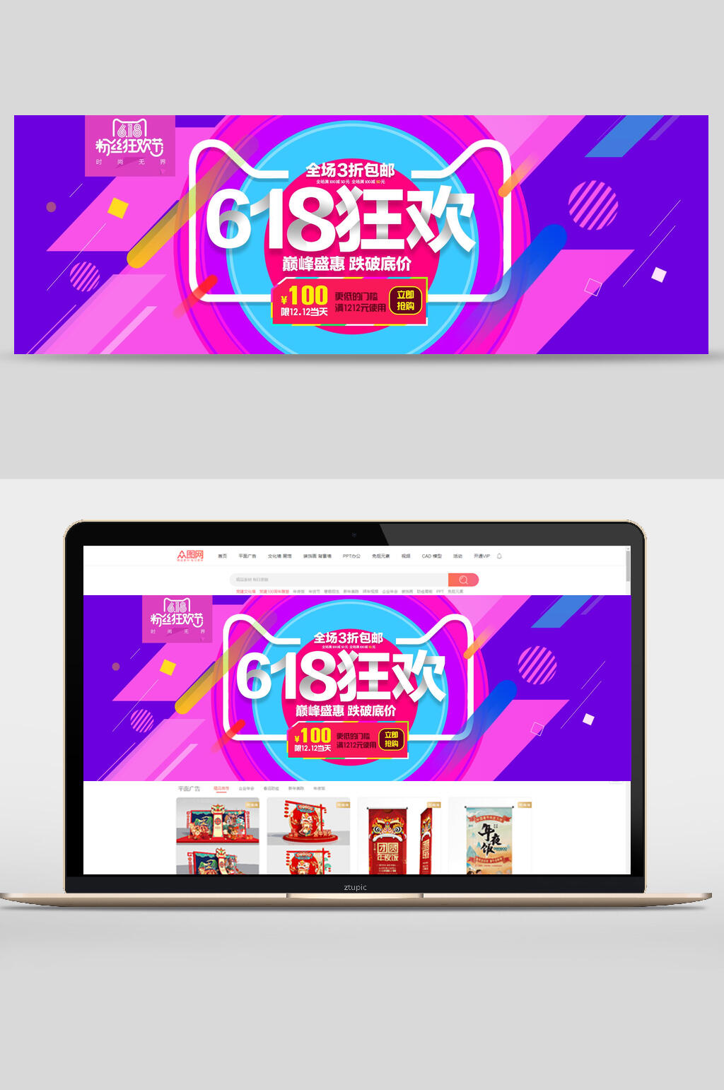618狂欢双12banner素材