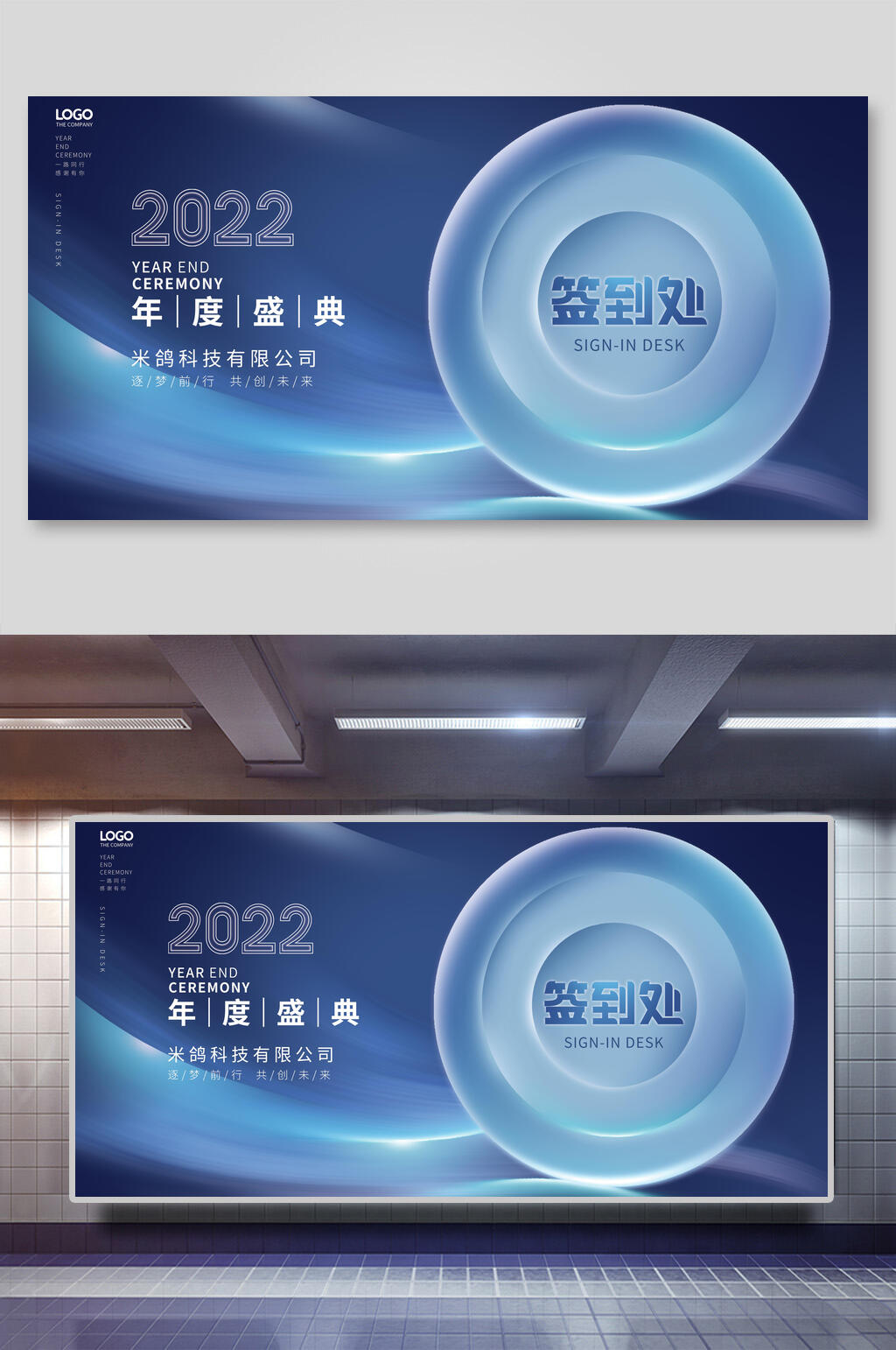 年度盛典年会签名墙展板素材