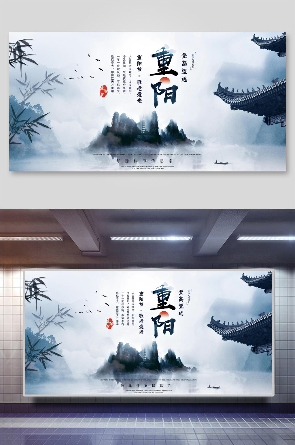 国风重阳节敬老展板素材