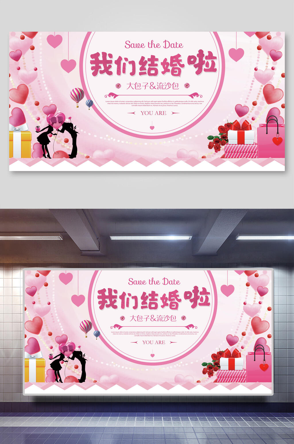 我们结婚啦婚礼舞台背景展板素材