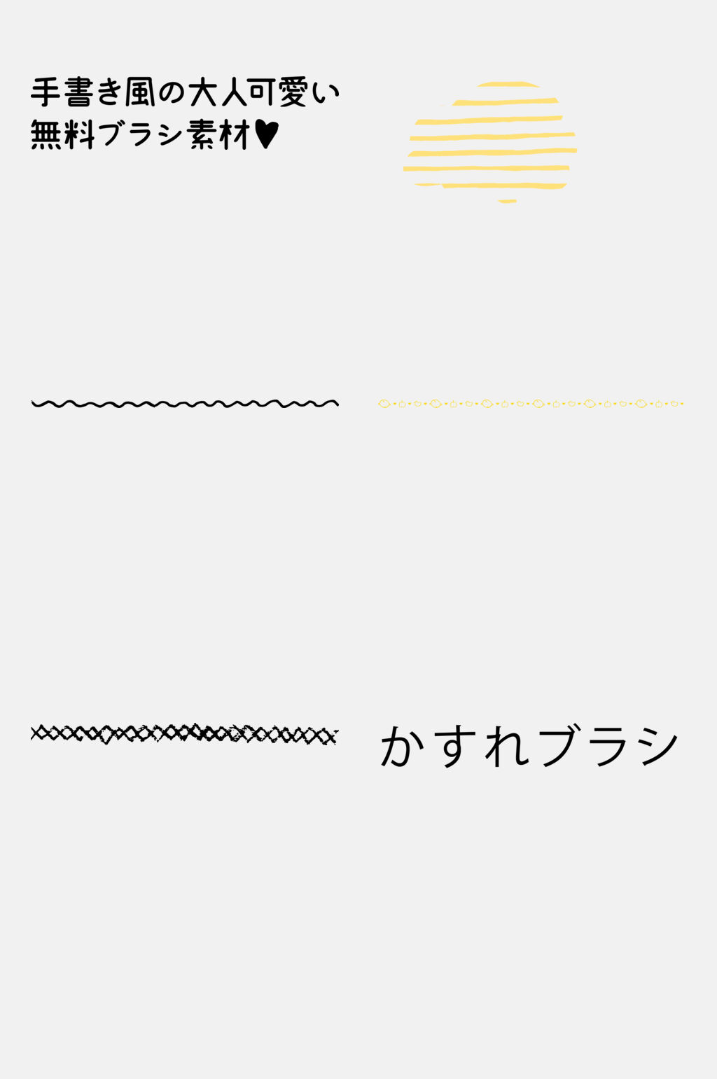 日文黑色卡通可爱分割线免抠素材素材