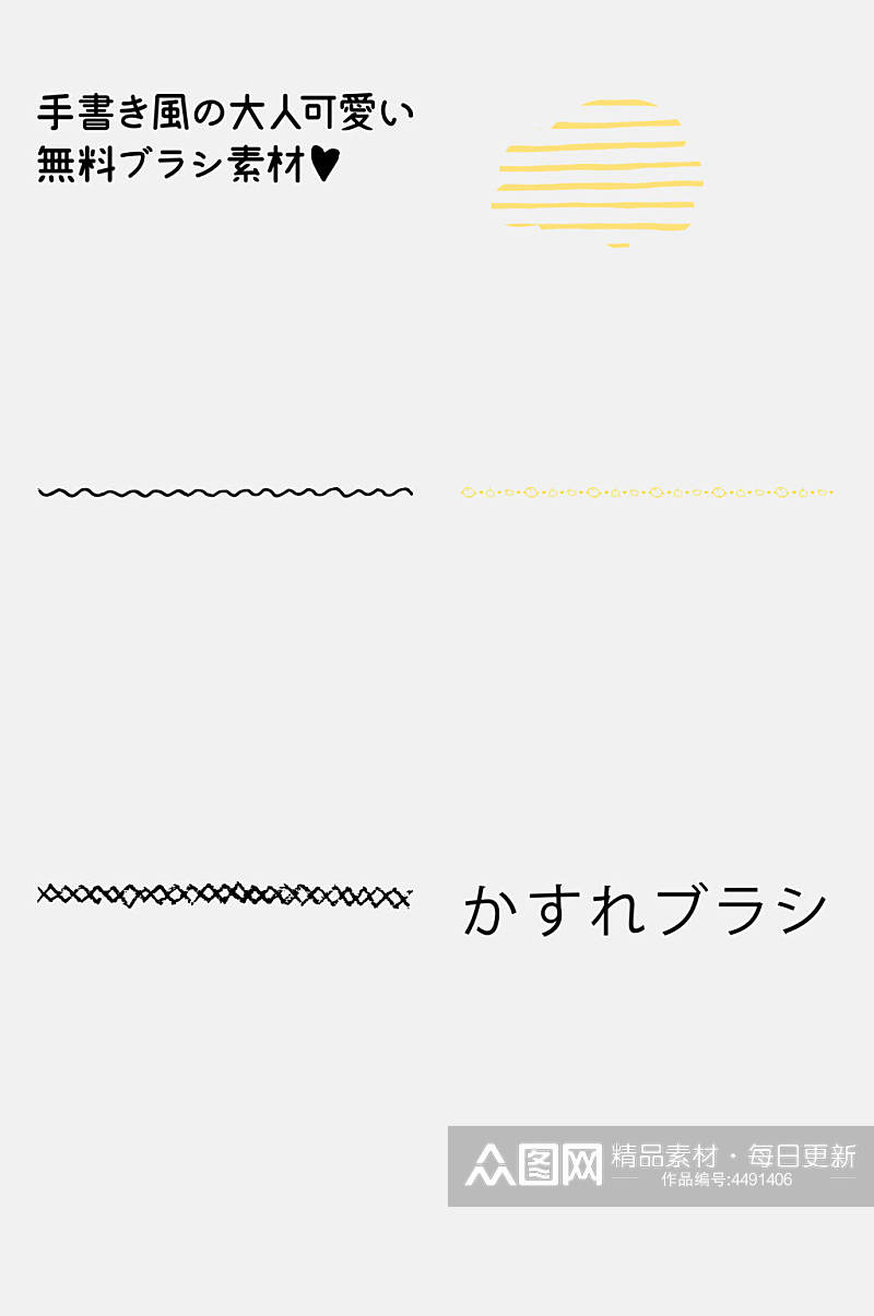 日文黑色卡通可爱分割线免抠素材素材