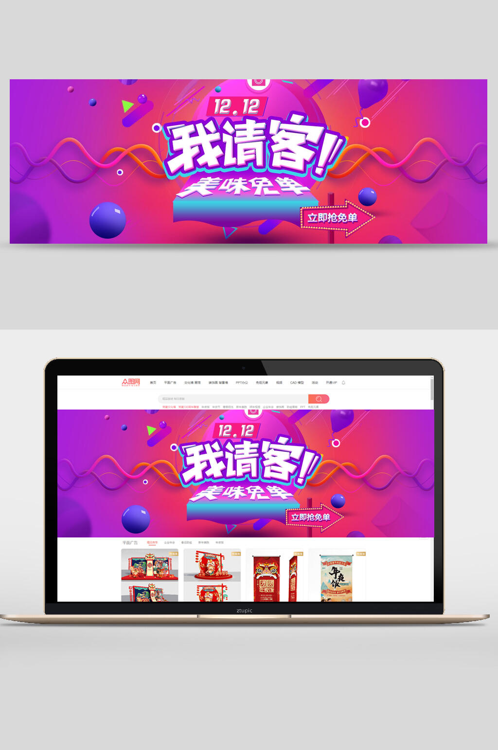 我请客双12banner素材