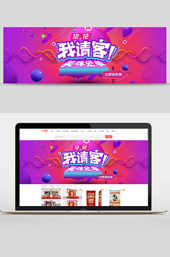 我请客双12banner