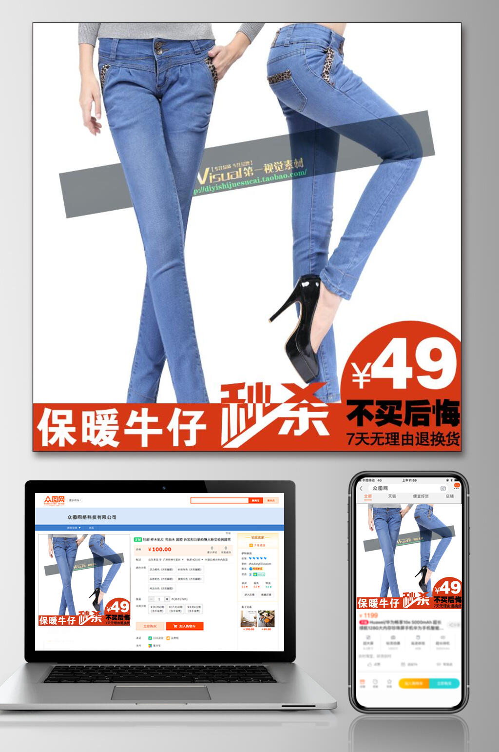 保暖牛仔秒杀裤子电商主图素材
