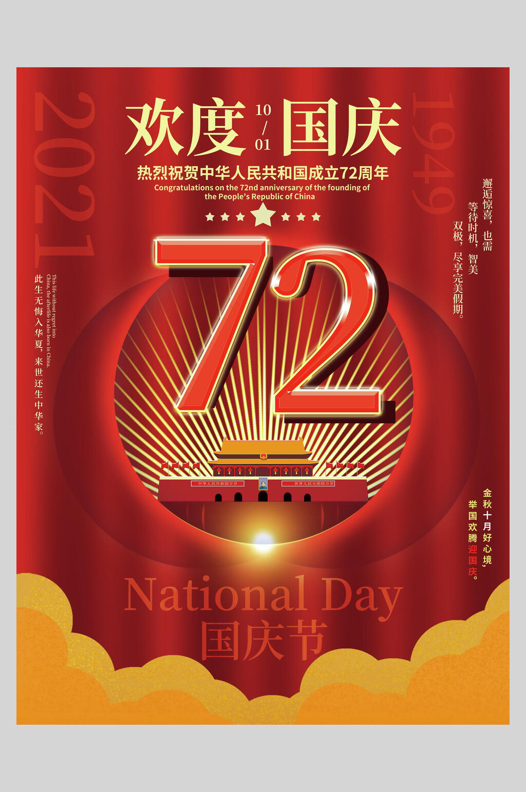 金线条国庆盛世华诞海报素材
