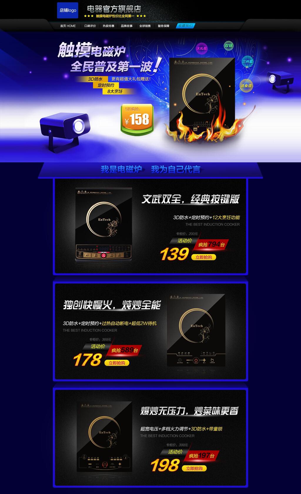 触摸电磁炉数码电器电商首页素材
