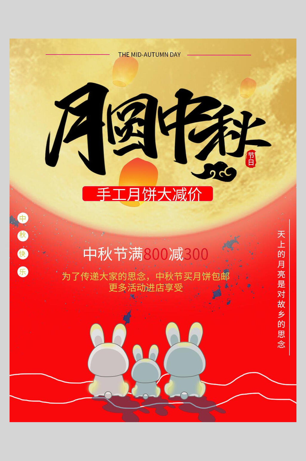 月圆中秋创意中秋节海报素材