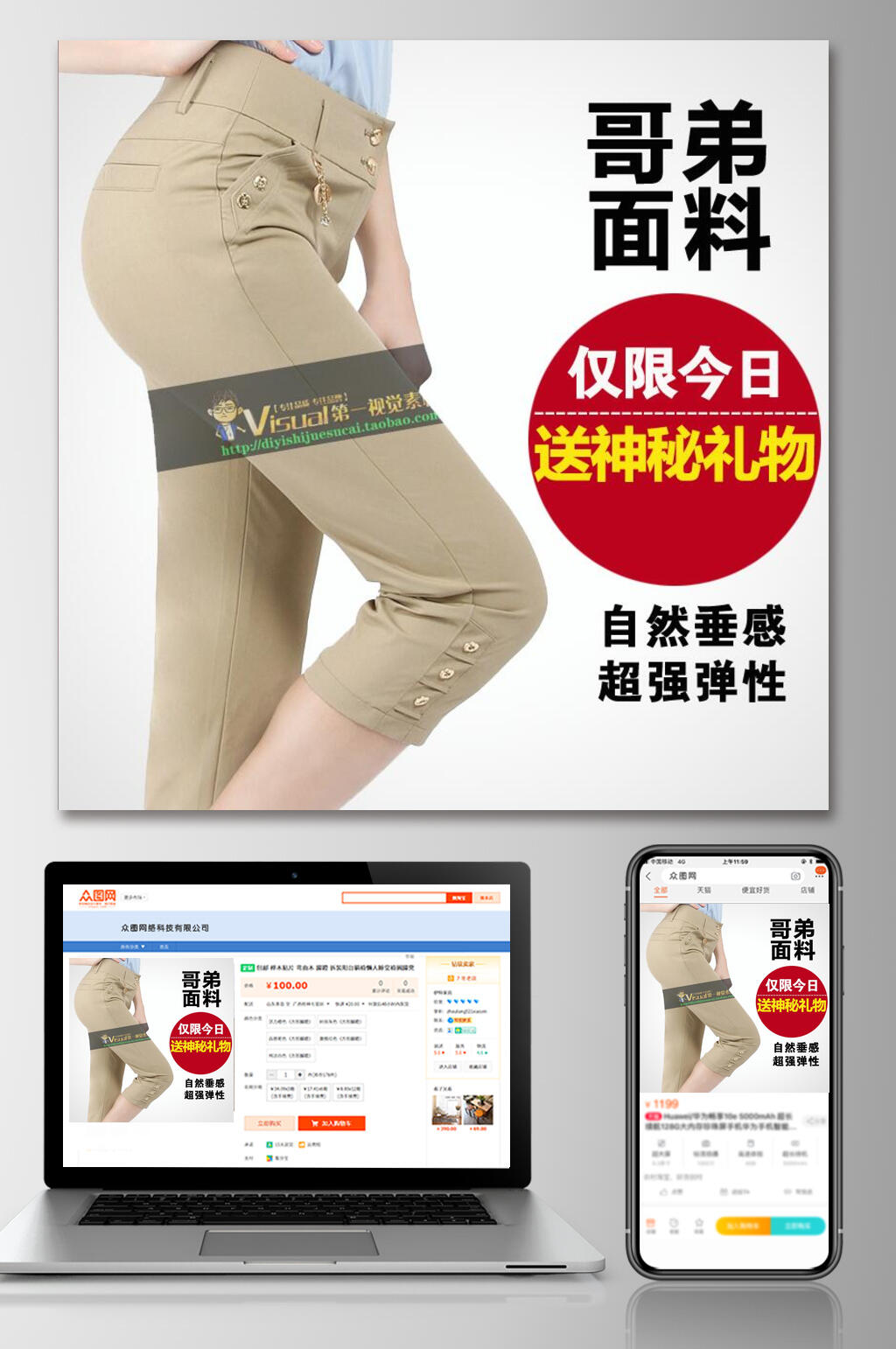 哥弟面料裤子电商主图素材