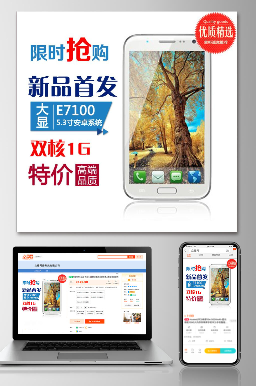 简约限时抢购数码产品电商主图素材