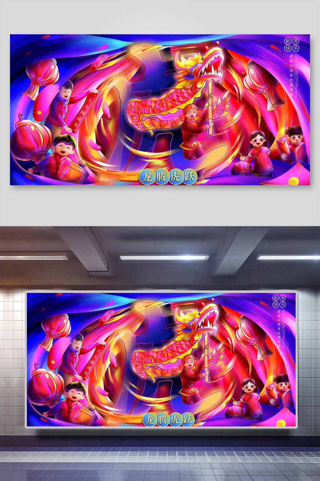 龙腾虎跃灯笼虎年横版插画素材
