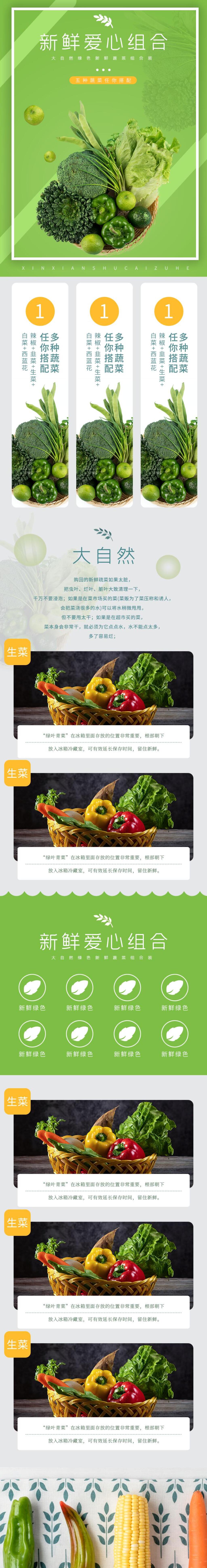 新鲜爱心组合蔬菜电商详情页素材