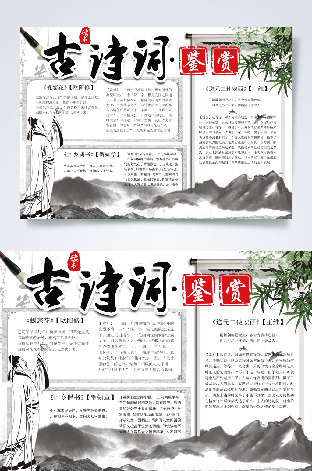 古诗词鉴赏诗词小报WORD素材