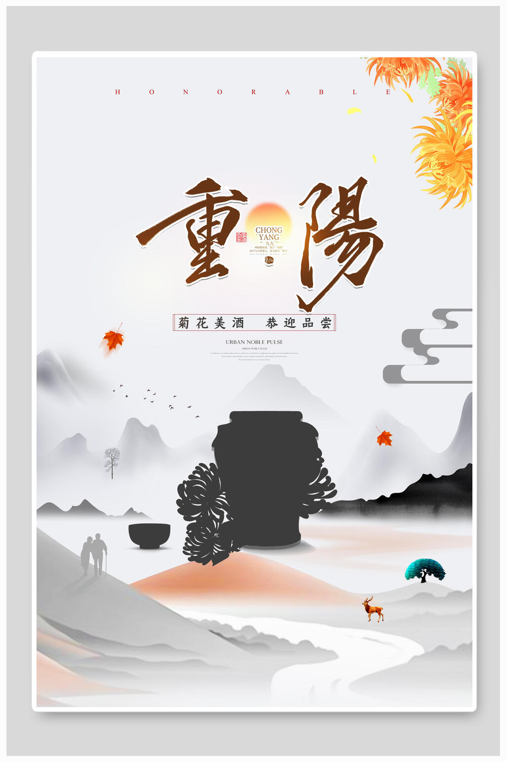 水墨中国风重阳节海报素材