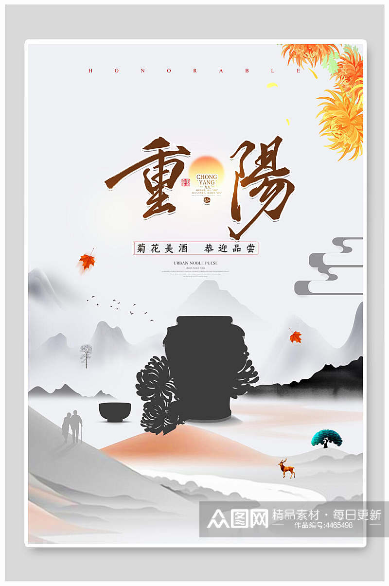 水墨中国风重阳节海报素材