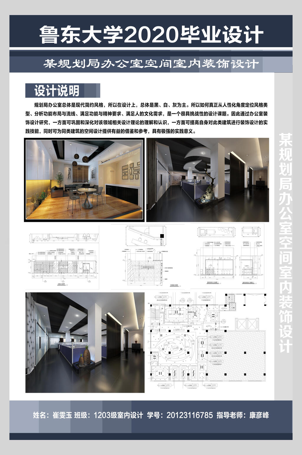 2020年毕业设计室内设计建模海报素材