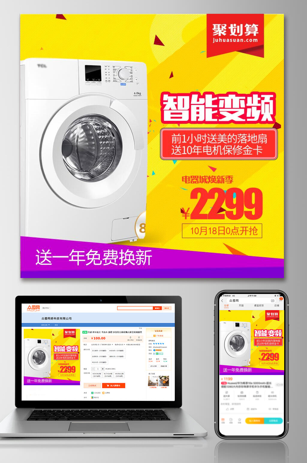 智能变频双十二电商主图素材