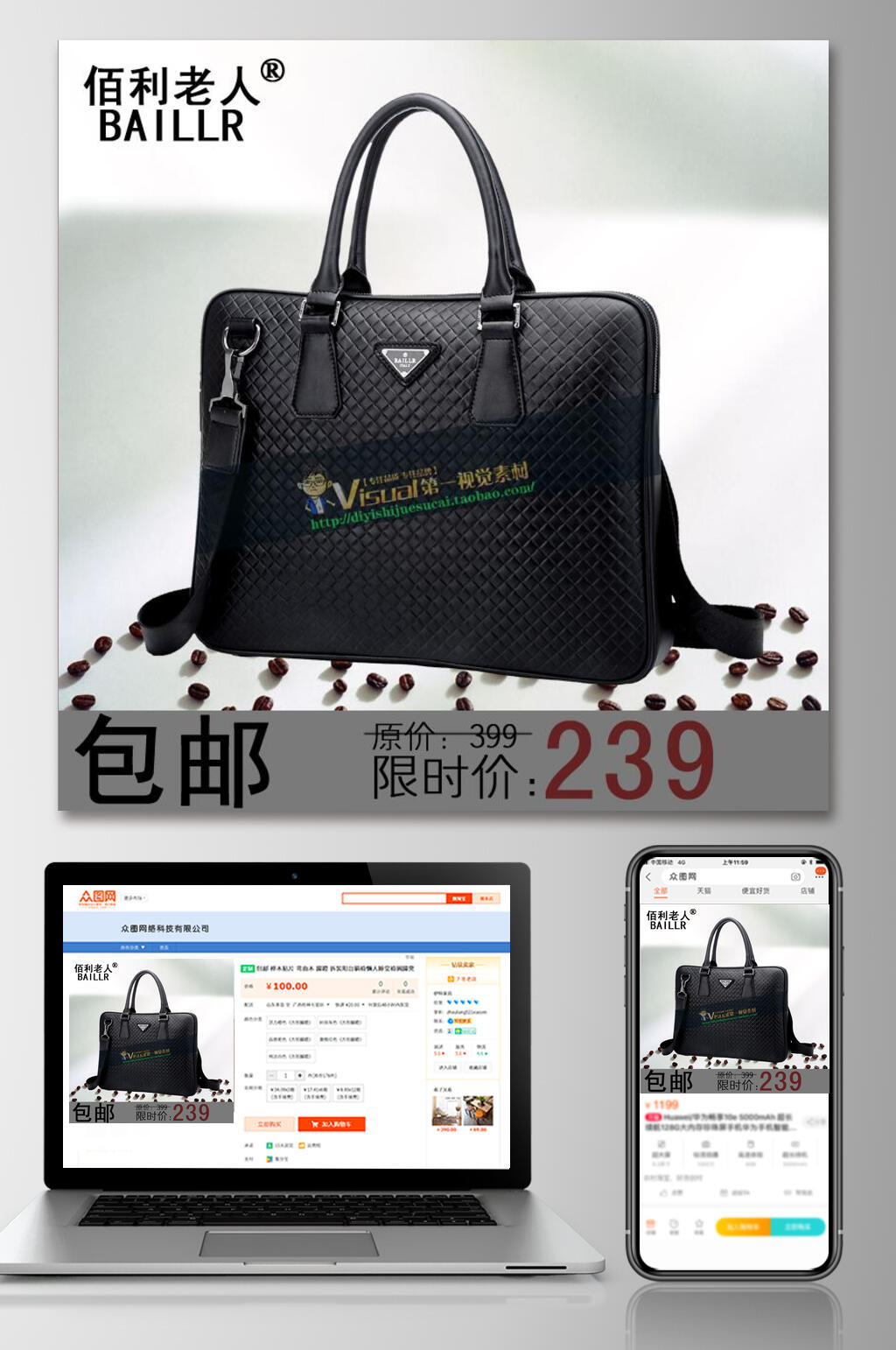 包邮商务箱包箱包电商主图素材