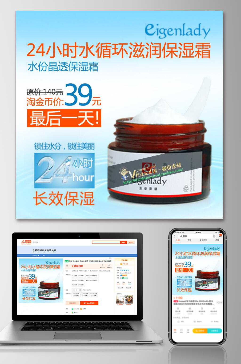 长效保湿化妆品电商主图素材