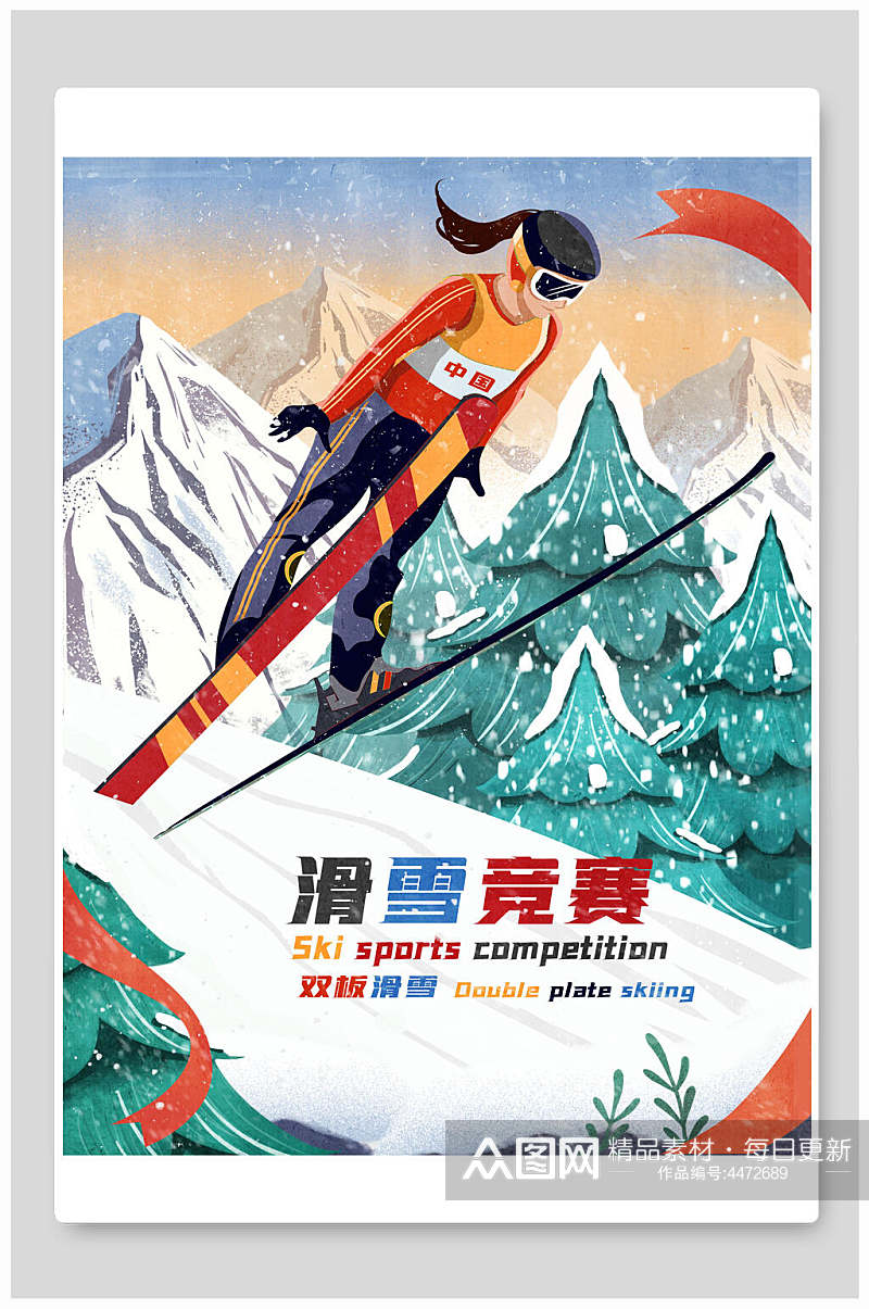 滑雪竞赛雪山冬奥会插画素材