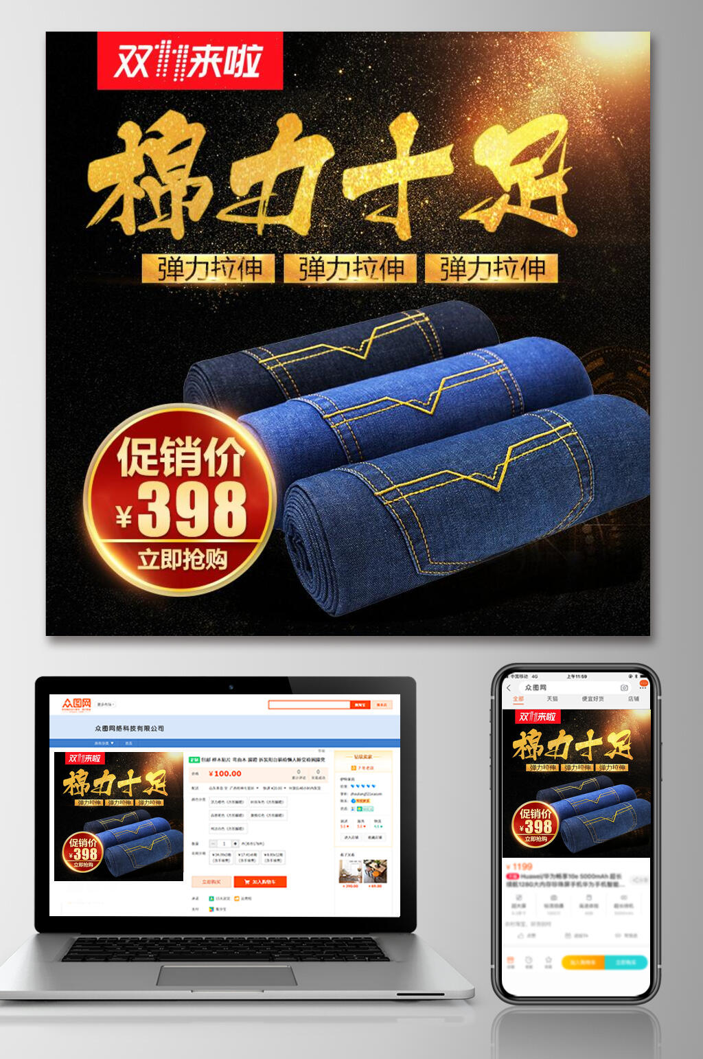绵力十足双十二电商主图素材