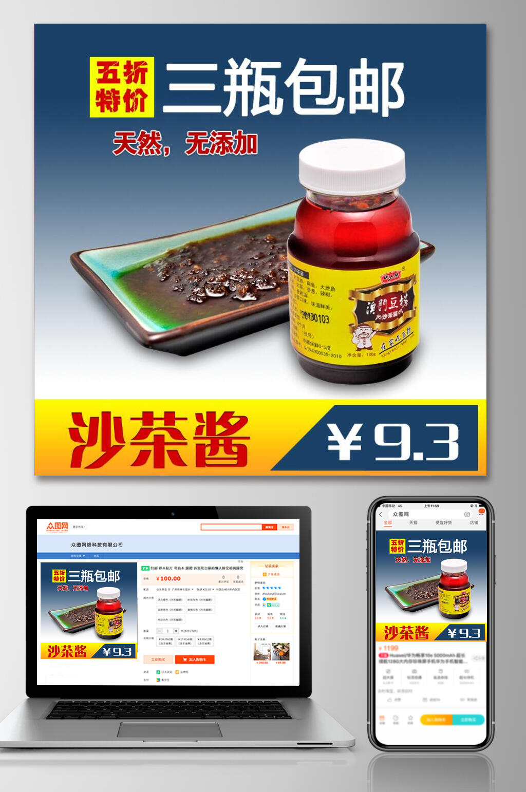 5折特惠食品电商主图素材
