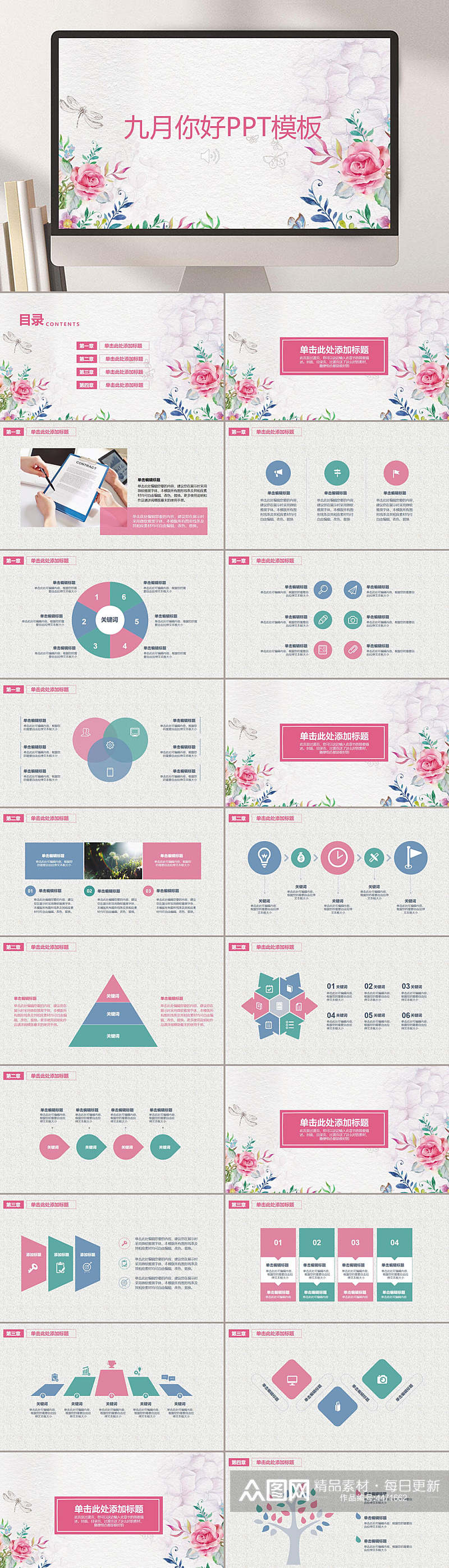 花卉九月你好小清新工作汇报PPT素材