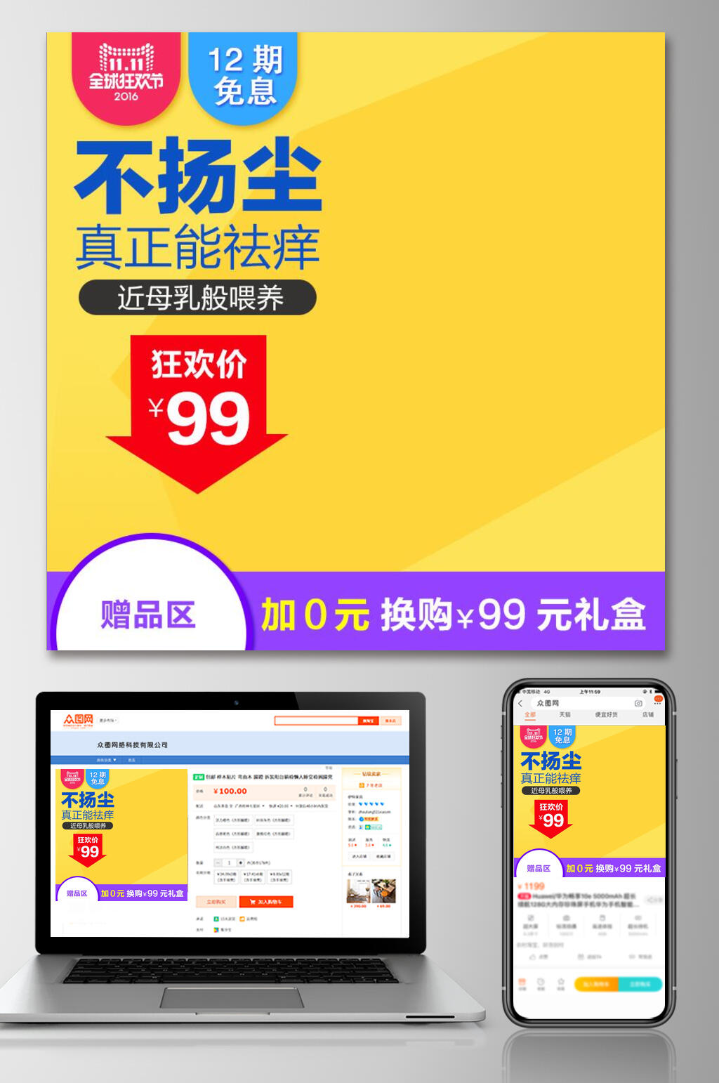 不扬尘双十一电商主图素材