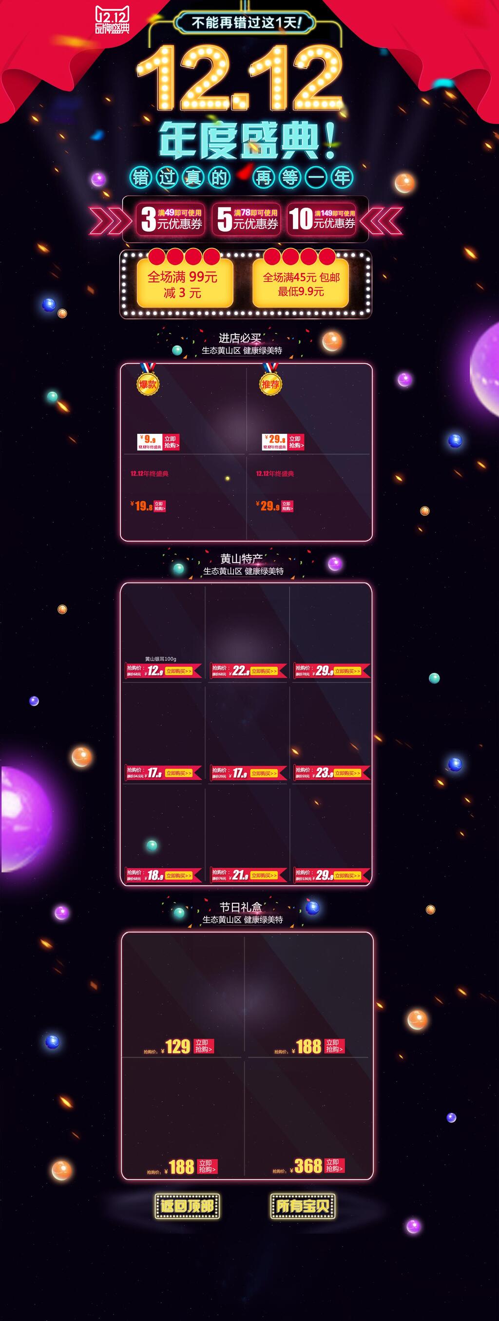 年度盛典双十二电商首页素材