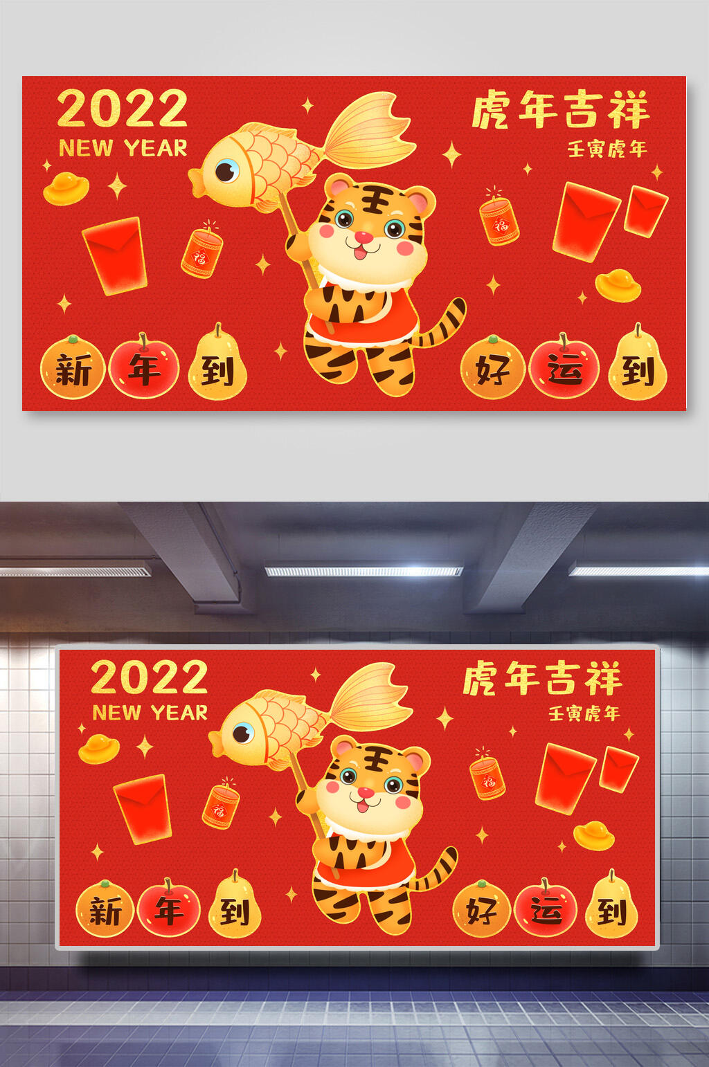 红色虎年吉祥红包新年好虎年横版插画素材